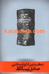 آذری غریب