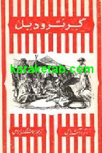 گرترود بل
