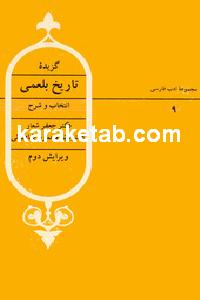 کتاب گزیده تاریخ بلعمی