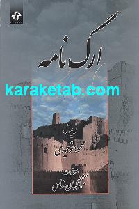 ارگ نامه