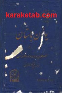 یونان باستان