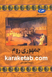 جمهوری روم