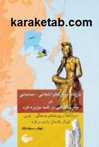 بازتاب تمدن های اشکانی