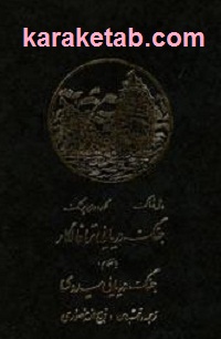 جنگ دریایی ترافالگار