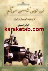 این اتولی که من می گم