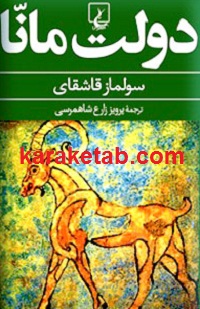 دولت مانا