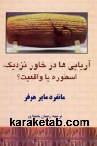 آریایی ها در خاور نزدیک