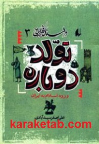 تولد دوباره