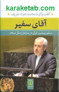 آقای سفیر