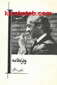 ویژه نامه یکمین سالگرد