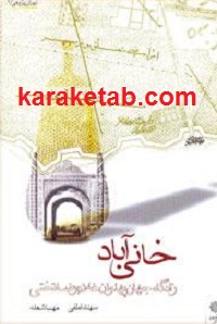 خانی آباد