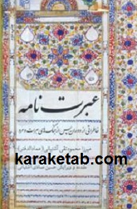 عبرت نامه