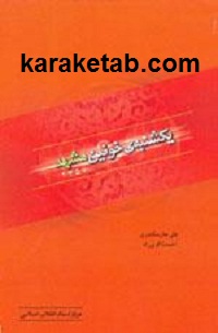 یکشنبه خونین مشهد ۱۳۵۷