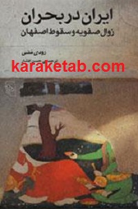 ایران در بحران