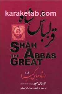 قزلباش شاه