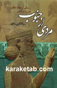مردی از جنوب