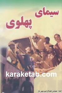 سیمای پهلوی