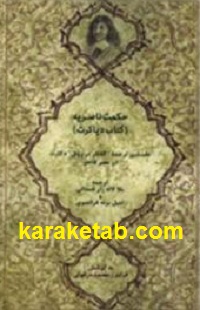 حکمت ناصریه