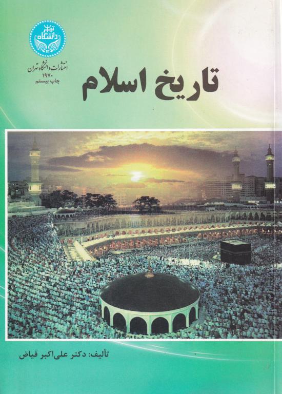 تاریخ اسلام