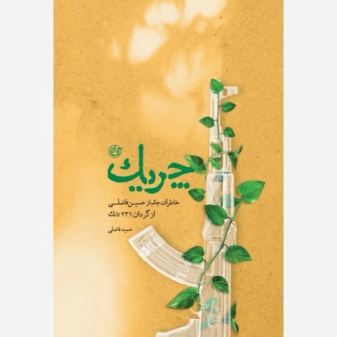 کتاب چریک