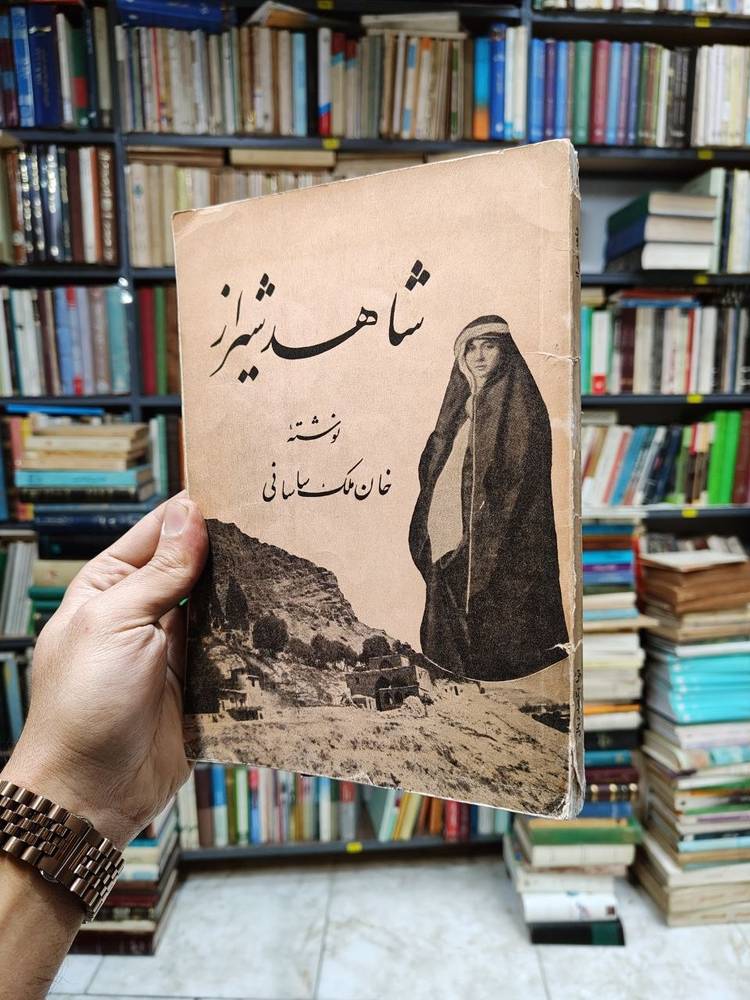 شاهد شیراز