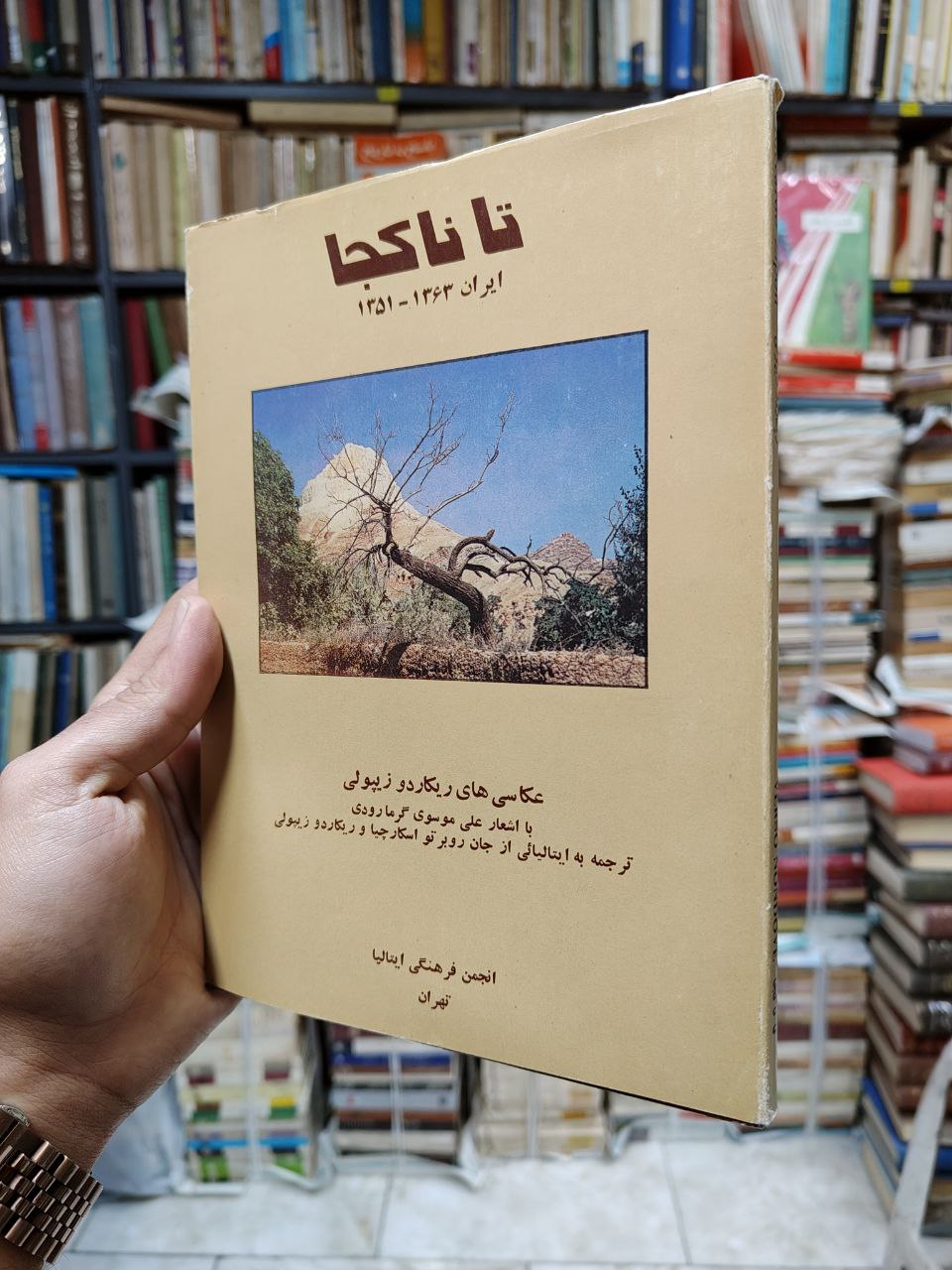 تا ناکجا (ایران 1363-1351)(عکس های ریکاردو زیپولی)