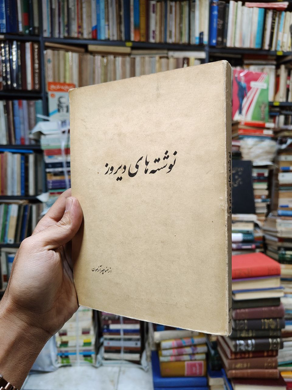 نوشته های دیروز