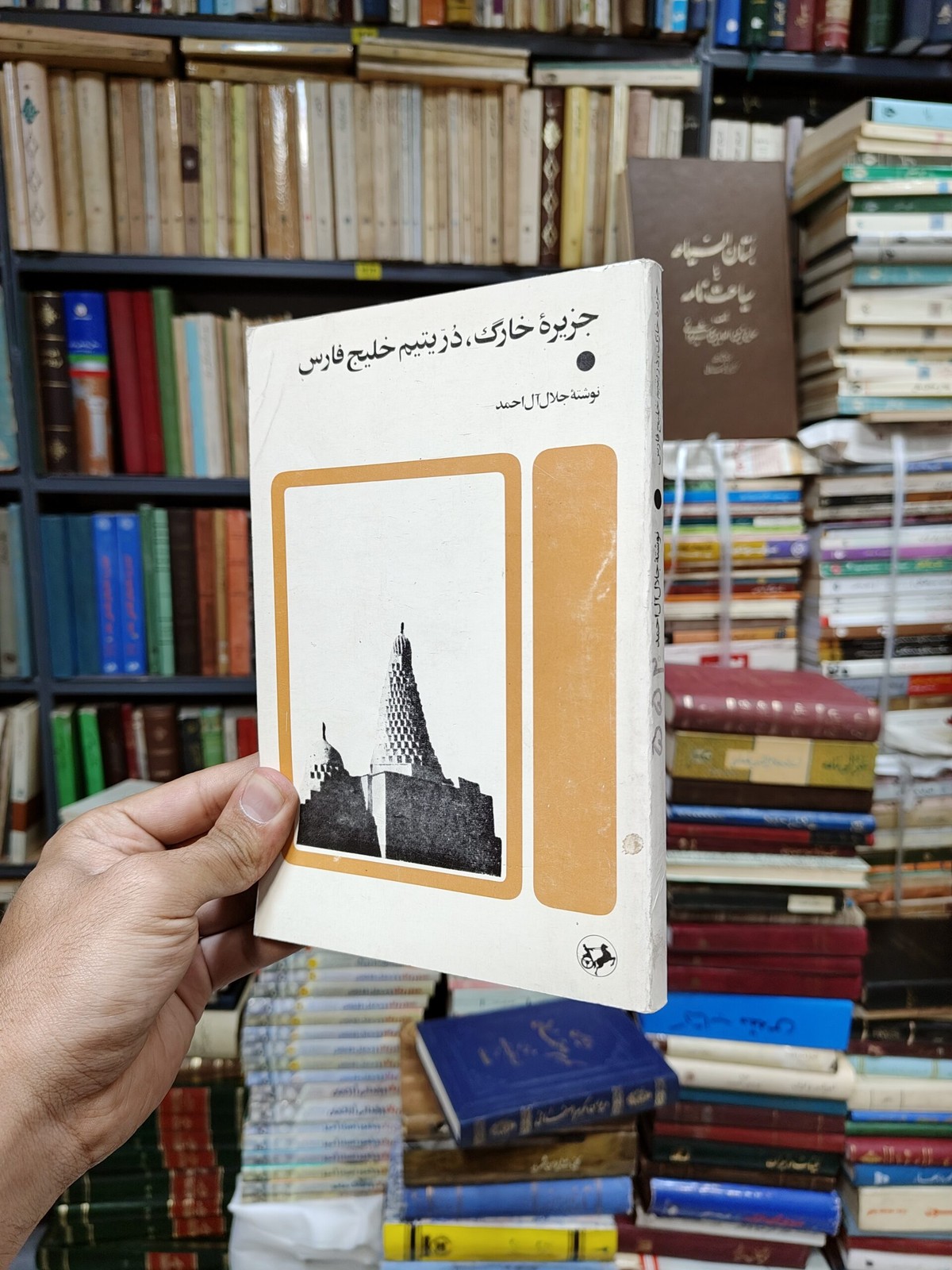 جزیره خارک ، در یتیم خلیج