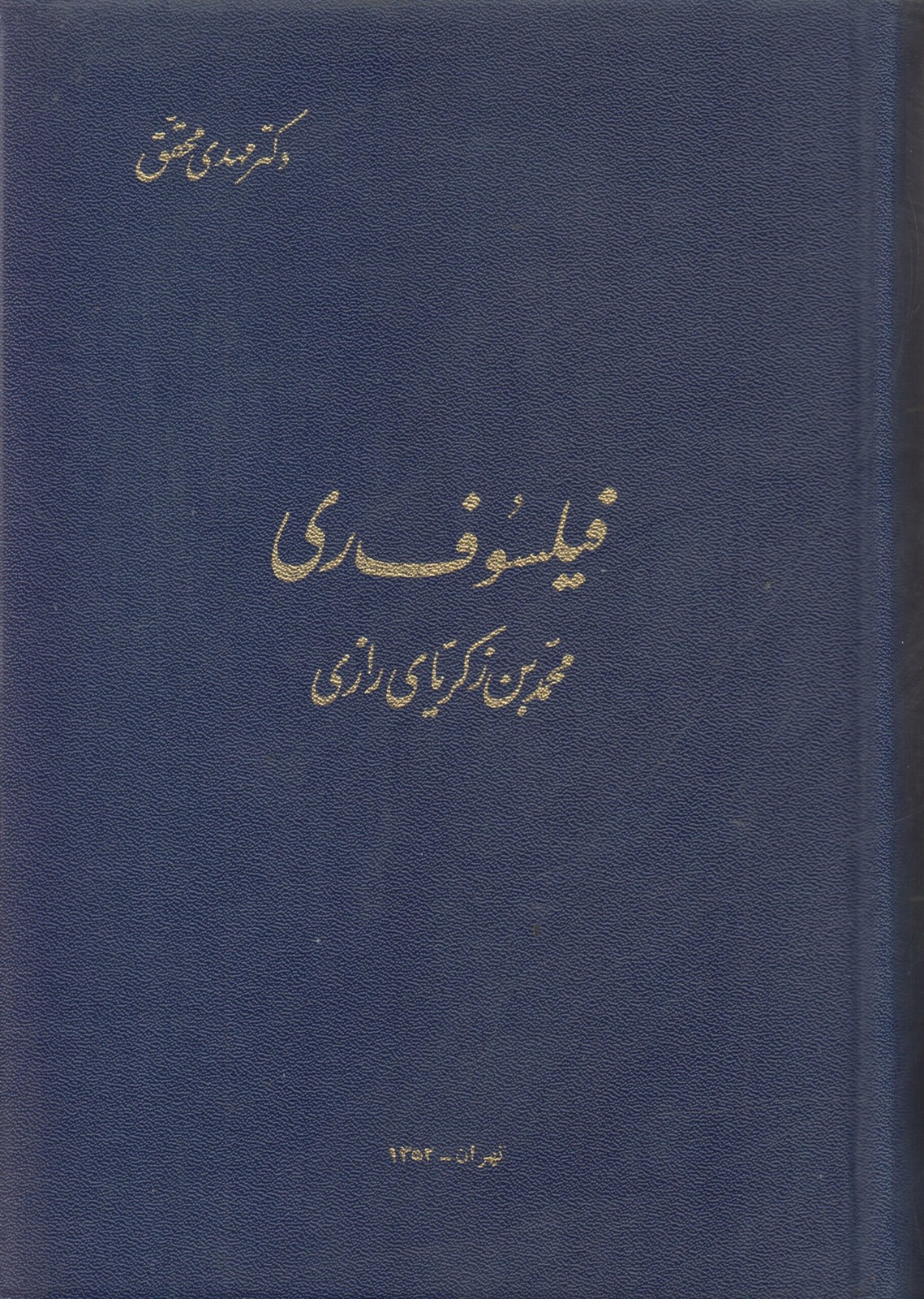 فیلسوف ری