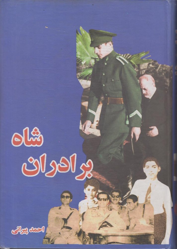 برادران شاه