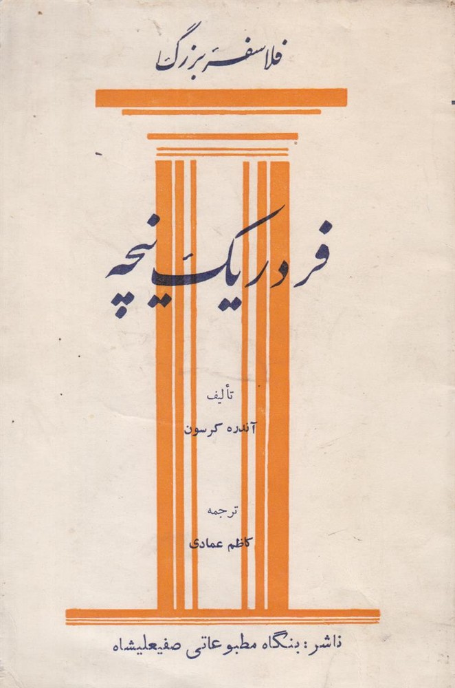 فردریک نیچه