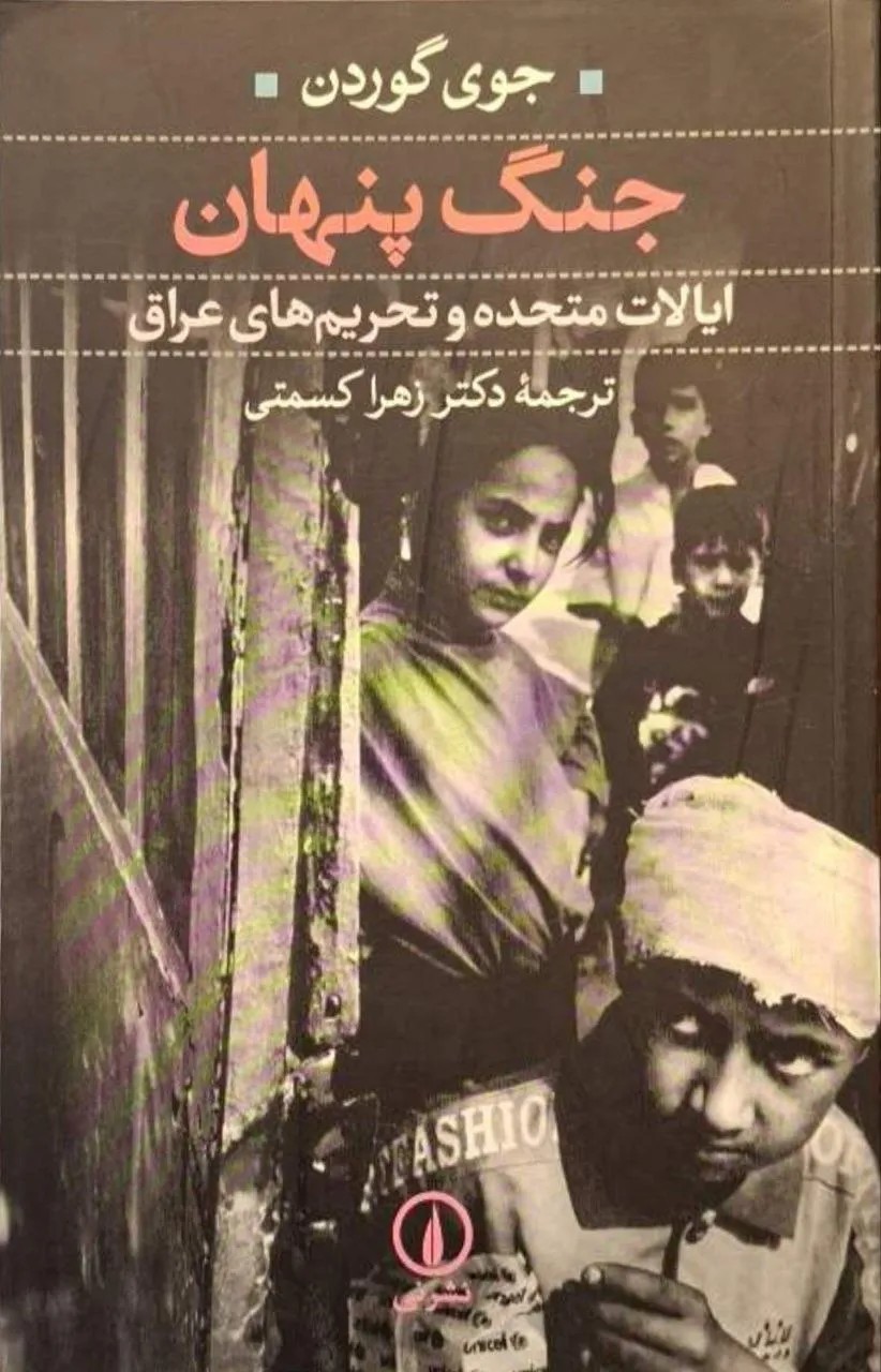 جنگ پنهان