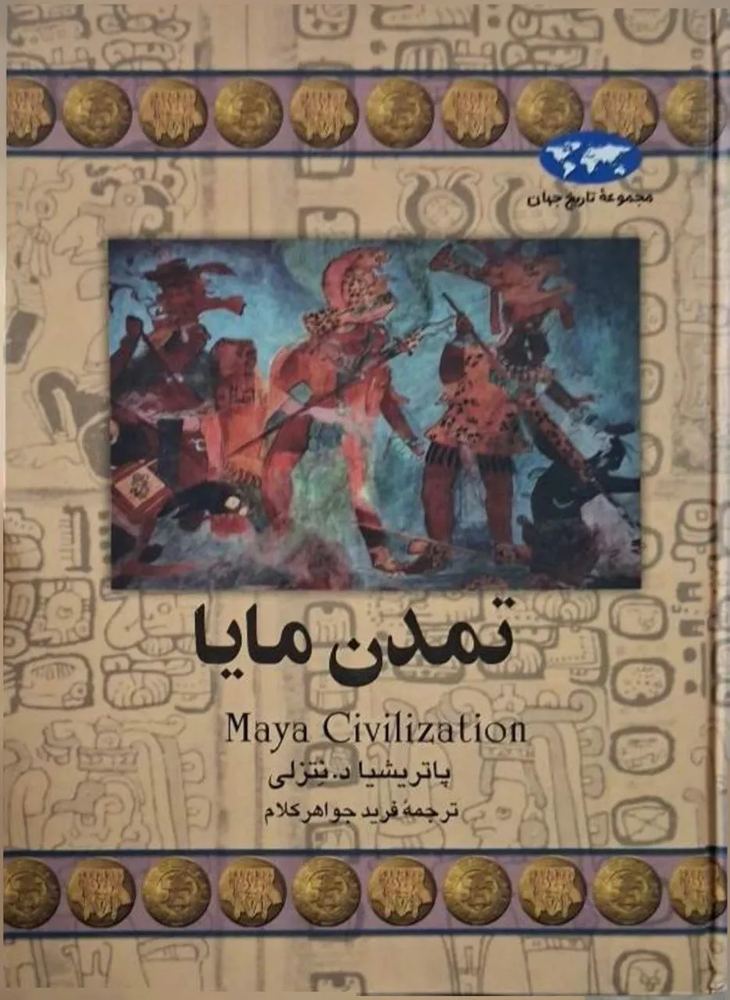 تمدن مایا