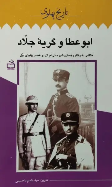 ابو عطا و گریه جلاد