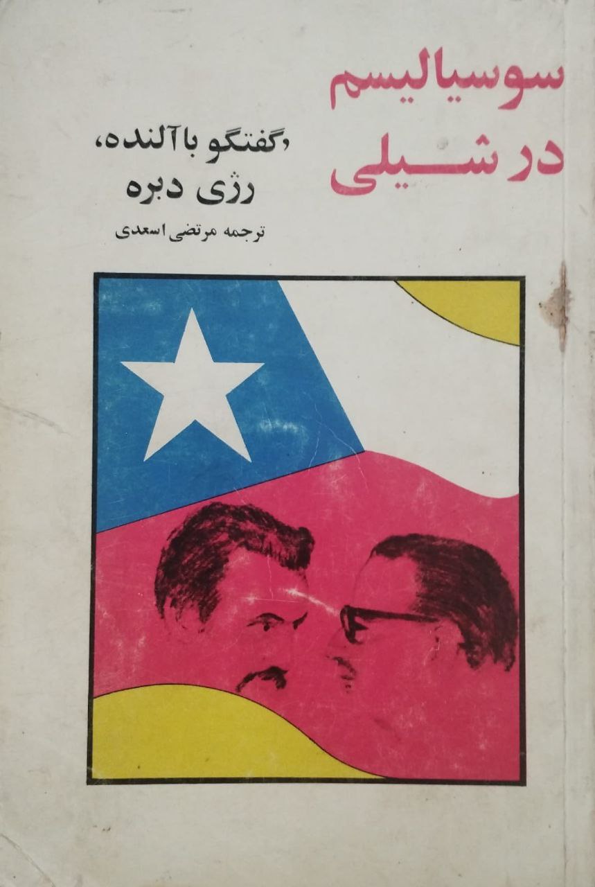 سوسیالیسم در شیلی