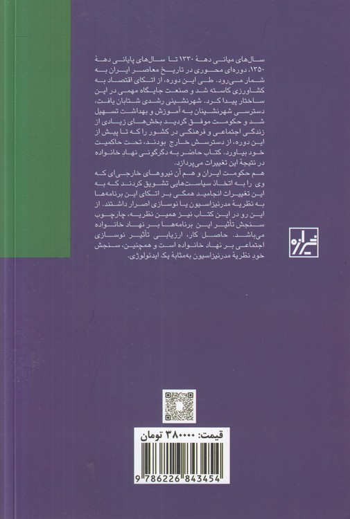 نوسازی و دگرگونی