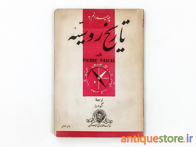 تاریخ روسیه
