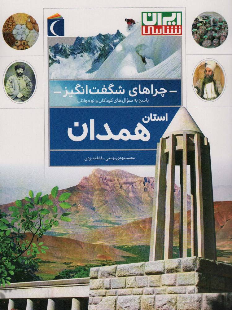 کتاب استان همدان
