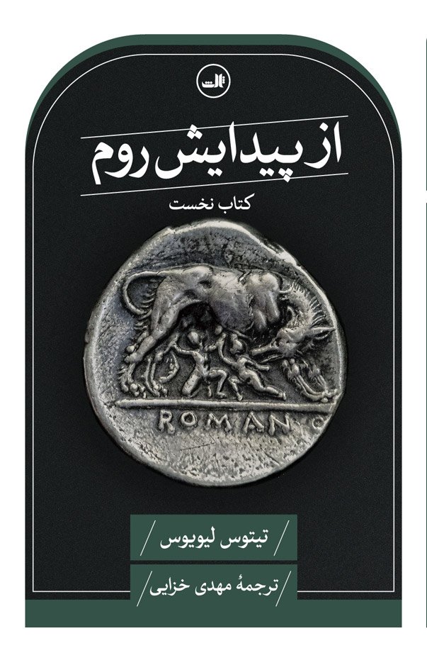 کتاب از پیدایش روم