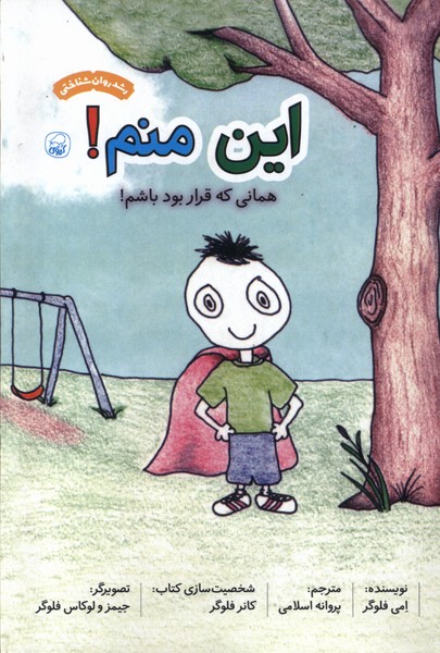 کتاب این منم