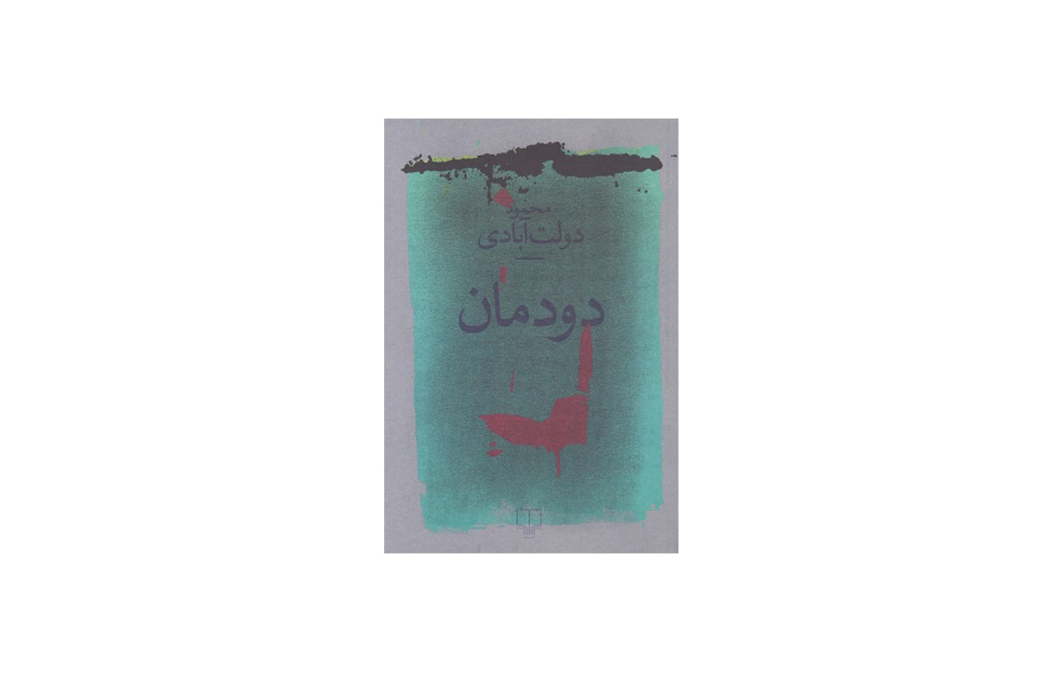 کتاب دودمان