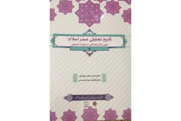 تاریخ صدر اسلام