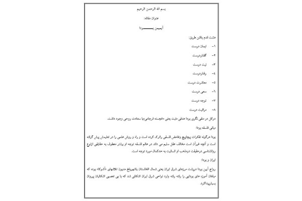 آیـیـن بــــــودا