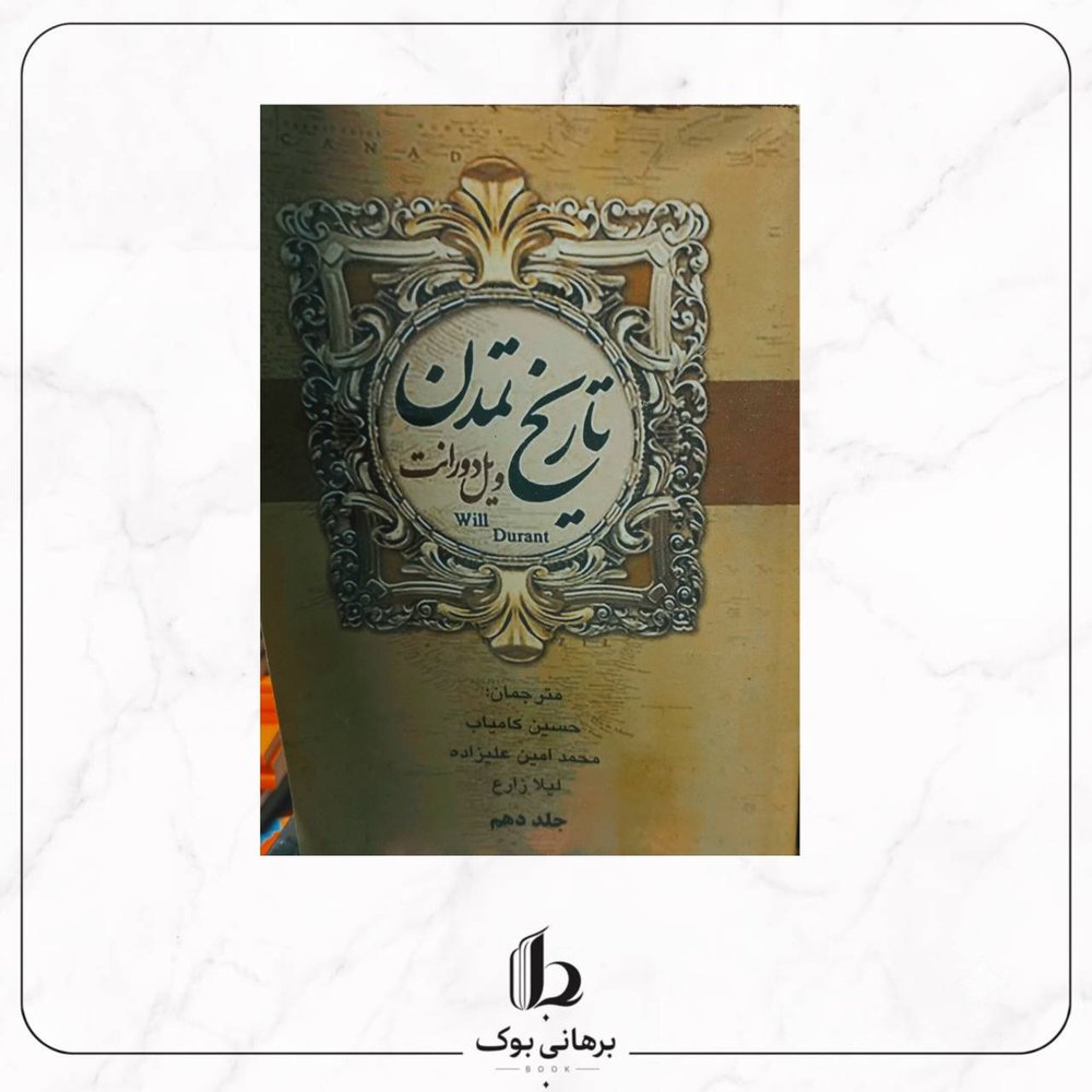 تاریخ تمدن