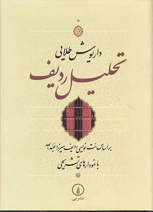 تحلیل ردیف میرزا عبدالله