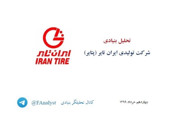 تحلیل بنیادی پتایر- 14 خرداد 99