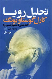 تحلیل رویا سه جلدی