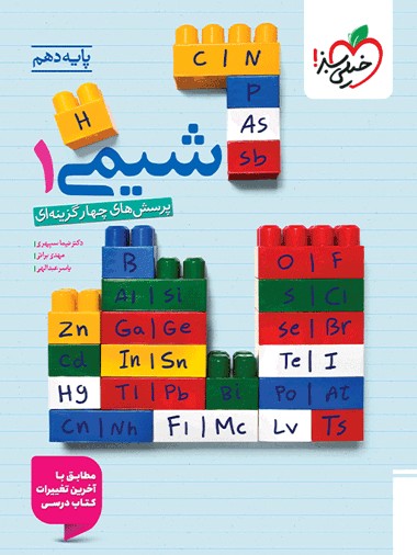 تست شیمی دهم