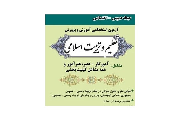 تست های خط به خط تعلیم و تربیت اسلامی