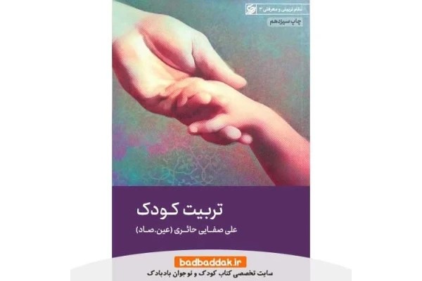 400 تست خط به خط تربیت کودک